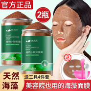 依蓮花海藻面膜小顆粒天然補水滋潤保濕面膜男女可用自調(diào)海藻泥膜 小顆粒面膜500g（兩罐）+4禮品+爽膚水