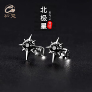 初霓999純銀北極星男女生耳釘痞帥高級感小眾學生耳環(huán)飾品生日禮物 黑鋯石八芒星純銀耳釘1對