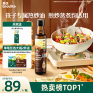 英氏有機核桃油熱炒油涼拌250ml輔食用油送寶寶嬰幼兒輔食分階手冊