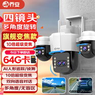 喬安喬安四攝光學(xué)變焦攝像頭室外防水家用無線wifi全彩夜視監(jiān)控器360度無死角全景云臺(tái)旋轉(zhuǎn)手機(jī)遠(yuǎn)程