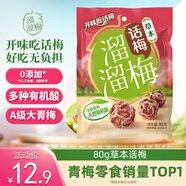 溜溜梅草本話(huà)梅 傳統(tǒng)工藝話(huà)梅干休閑解饞辦公室健康休閑零食80g/袋