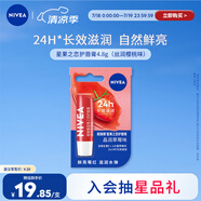 妮維雅（NIVEA）晶潤草莓味潤唇膏4.8g深層滋潤自然鮮亮