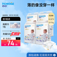 好之（Howdge） 好之超薄全能嬰兒紙尿褲寶寶尿不濕 XL碼4包232片