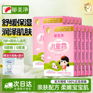 郁美凈兒童霜25g*5袋裝 保濕潤澤面霜兒童霜寶寶霜 【店鋪爆款】?jì)和?5g*10盒