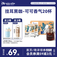 瑞幸咖啡掛耳咖啡小布偶10g*20袋手沖濾泡掛耳黑咖啡粉0蔗糖深烘運動(dòng)健身