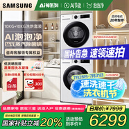 三星（SAMSUNG）AI神洗烘套裝滾筒超薄5系10KG洗衣機(jī)+10KG變頻熱泵烘干衣機(jī)嵌入式國家補(bǔ)貼5U24AW+C4A0AE 白色