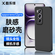 酷樂鋒【膚感|抗指紋】適用OPPOReno12Pro手機殼保護套鏡頭全包外殼膚微磨砂軟殼防摔包邊男女簡約款黑色