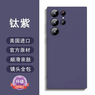 三星（SAMSUNG）適配三星s23ultra手機殼s24+保護套液態(tài)硅膠galaxy22十20全包u防摔note感新款外殼W 【鈦紫色】美國進(jìn)口軟糯親膚30倍抗摔耐臟 三星Galaxy S21