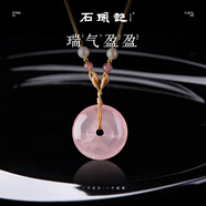 石頭記（istone）粉水晶【平安扣】項(xiàng)鏈2025年新款高級感氣質(zhì)百搭飾品女款送女友 粉水晶【平安扣】項(xiàng)鏈