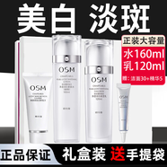 歐詩漫水乳美白淡斑套裝去黃提亮補水煙酰胺3040歲女人護膚品官網旗艦 【店長推薦】水乳禮盒4件套