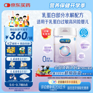 美贊臣 親舒 嬰兒乳蛋白部分水解配方奶粉 1段 850g 0-12月 低適乳糖