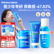 Hi!papa海龜爸爸青少年護(hù)膚套裝青春期女孩護(hù)膚品爽膚水控油祛痘洗面奶