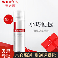 薇諾娜（WINONA）舒敏水柔膚水爽膚水保濕噴霧 舒敏噴霧50ml