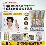 C咖【BOOM專屬】雙管洗面奶80g*3氨基酸潔面乳去黑頭角質(zhì)卸妝卸防曬