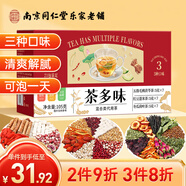 南同四海南京同仁堂紅豆薏米茶五指毛桃冬瓜荷葉養(yǎng)生祛濕組合多口味冷泡茶