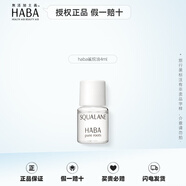 HABA中小樣旅行裝體驗裝日本鯊?fù)槊廊萦虶露水敏感肌護(hù)膚 一代精純鯊?fù)橛?ml