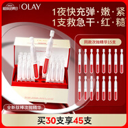 玉蘭油（OLAY）肽棒次拋精華液30支細(xì)膩彈嫩緊致提拉淡化法令紋護(hù)膚品女