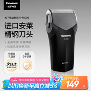 松下（Panasonic）剃須刀電動(dòng)往復(fù)式男士刮胡刀進(jìn)口單刀頭 生日禮物送老公送男友節(jié)日禮物RC30