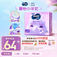 MOONY蘇菲尤妮佳Q薄萌羽慕怡小羊駝拉拉褲XXL26片(15kg及以上)