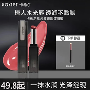 卡希爾（KAXIER）KAXIER卡希爾拾光棱鏡防水固體唇蜜顯白嘟嘟唇滋潤上色 101#無聲醉桃 2.2g