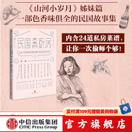 民國(guó)太太的廚房 李舒 著 潘金蓮的餃子 山河小歲月 作者中信出版社圖書(shū)