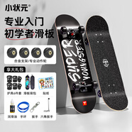 小狀元滑板初學(xué)者成人男女雙翹板專業(yè)四輪青少年代步入門滑板車生日禮物 【初學(xué)動作】護具背包-大道至簡 護具6件套+背包+禮包