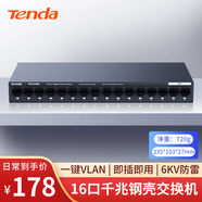 Tenda騰達(dá)16口千兆交換機(jī) 企業(yè)級交換器 工程監(jiān)控家用網(wǎng)絡(luò)網(wǎng)線分線器 分流器轉(zhuǎn)換器 金屬鋼殼 TEG1016M 