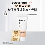 蒂佳婷（Dr.Jart）B5BB有色面霜 水潤清透高倍防曬 妝前粉底 01亮膚色 5ml