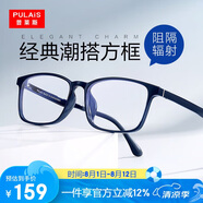 普萊斯（pulais）防藍光眼鏡男專業(yè)配近視眼鏡超輕高清防輻射眼鏡框MD71269恒星藍