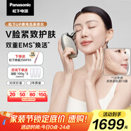 松下（Panasonic）UP微電流美容儀臉部提拉緊致肌膚嫩膚美容器送女生老婆生日禮物EH-SP85C