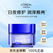歐萊雅（LOREAL）完美凈白粉嫩透白修護晚霜50ML男女生日禮物