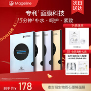 麥吉麗（Mageline）官方旗艦石墨烯面膜補水提亮修復保濕控油緊致護膚禮物 深度補水5片裝
