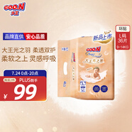 大王光之羽系列環(huán)貼式嬰兒紙尿褲L36片(9-14kg)尿不濕 超薄透氣