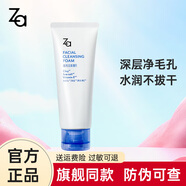 姬芮ZA溫和柔潤氨基酸潔面乳泡沫細膩豐富洗面奶清潔不拔干 潔面膏100g