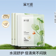溪木源 積雪草面膜補水保濕平衡水油面貼膜送女友禮物 【清盈透嫩】10片