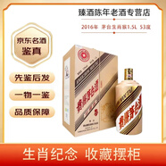 茅臺（MOUTAI）生肖紀念酒 丙申猴年 53度 醬香型白酒 500ML單瓶裝 【名酒鑒真】 2016年 1.5L 1瓶 猴年禮盒1.5L