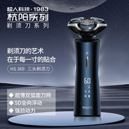 超人（SID） 杭陽(yáng)高端系列電動(dòng)剃須刀 男士刮胡刀全身水洗干濕兩剃 送男友老公父親生日HS369