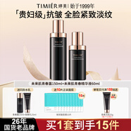 婷美護(hù)膚品官方旗艦店正品未來肌青春抗皺緊致補(bǔ)水女化妝品水乳套裝 19【2件套】露+精華