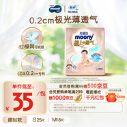 MOONY尤妮佳極上嘗鮮裝紙尿褲S25片(4-8kg)尿不濕極光薄透氣散熱