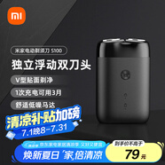 米家電動(dòng)剃須刀S100【父親節(jié)禮物】小米刮胡刀 旋轉(zhuǎn)雙刀頭家庭可用 90分鐘續(xù)航Type-C快充 