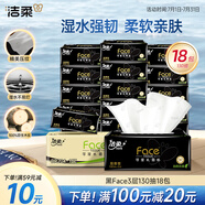 潔柔抽紙 黑Face可濕水3層130抽面巾紙*18包 濕水強(qiáng)韌 自然無香