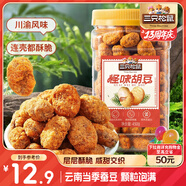 三只松鼠怪味胡豆450g/罐 堅果炒貨干果懷舊零食休閑小吃麻辣蠶豆