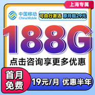 中國(guó)移動(dòng)流量卡移動(dòng)流量卡上網(wǎng)卡無限流量卡5g手機(jī)電話卡全國(guó)通用不限速無合約流量卡 上海超大流量卡19元188G全國(guó)通用套餐勿拍省外