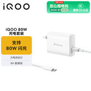 vivoiQOO 80W閃充充電器頭線套裝適用z7xz6neo7neo6小米華為榮耀OPPO手機(jī)筆記本電腦iphoneipad通用