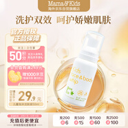 mama&kids【旅行裝】兒童泡沫潔膚液溫和氨基酸潔面洗面奶泡泡沐浴露50ml