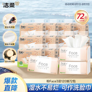 潔柔抽紙 粉Face 3層120抽*6包【整箱12提】共72包