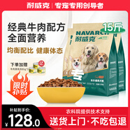 耐威克狗糧幼犬成犬中大型犬貴賓泰迪金毛比熊通用牛肉味寵物犬糧 熱銷 |全價(jià)通用|牛肉味|15斤
