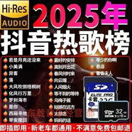 車載音樂內(nèi)存卡帶流行歌曲重低音dj2025抖音箱耳機(jī)SD存儲卡32G 32G高速卡7000首熱歌