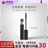 香奈兒立體纖長防水卷翹睫毛膏 6G生日禮物 立體纖長睫毛膏- 10 Black 6g