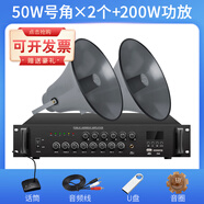 丹嘜派克 廣播喇叭號(hào)角高音喇叭戶外農(nóng)村大喇叭功放套裝公共廣播預(yù)警系統(tǒng)揚(yáng)聲器室外防水 2個(gè)50W號(hào)角+200W功放(送贈(zèng)品)